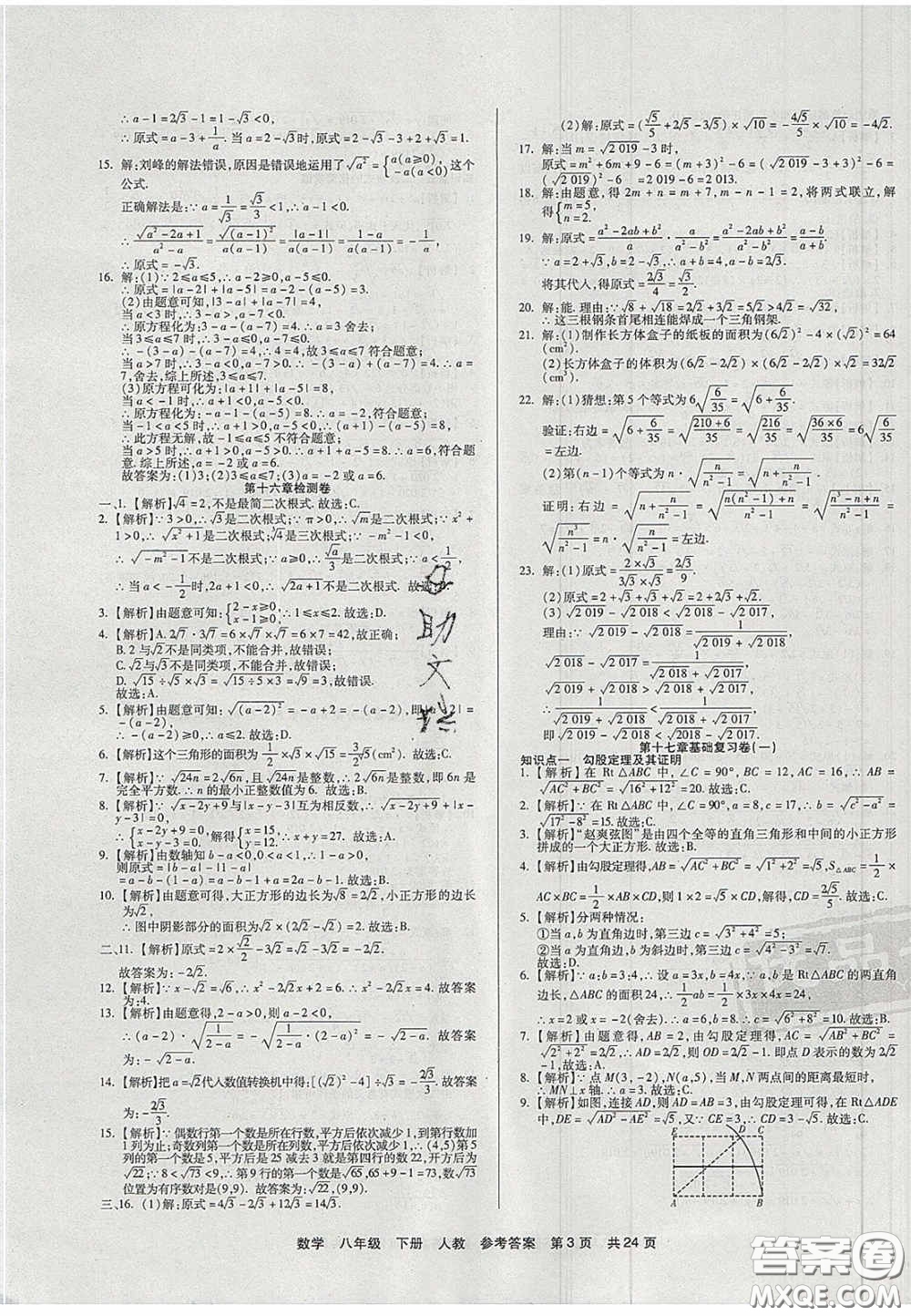 陽光出版社2020年優(yōu)品單元與期末八年級數(shù)學下冊人教版答案