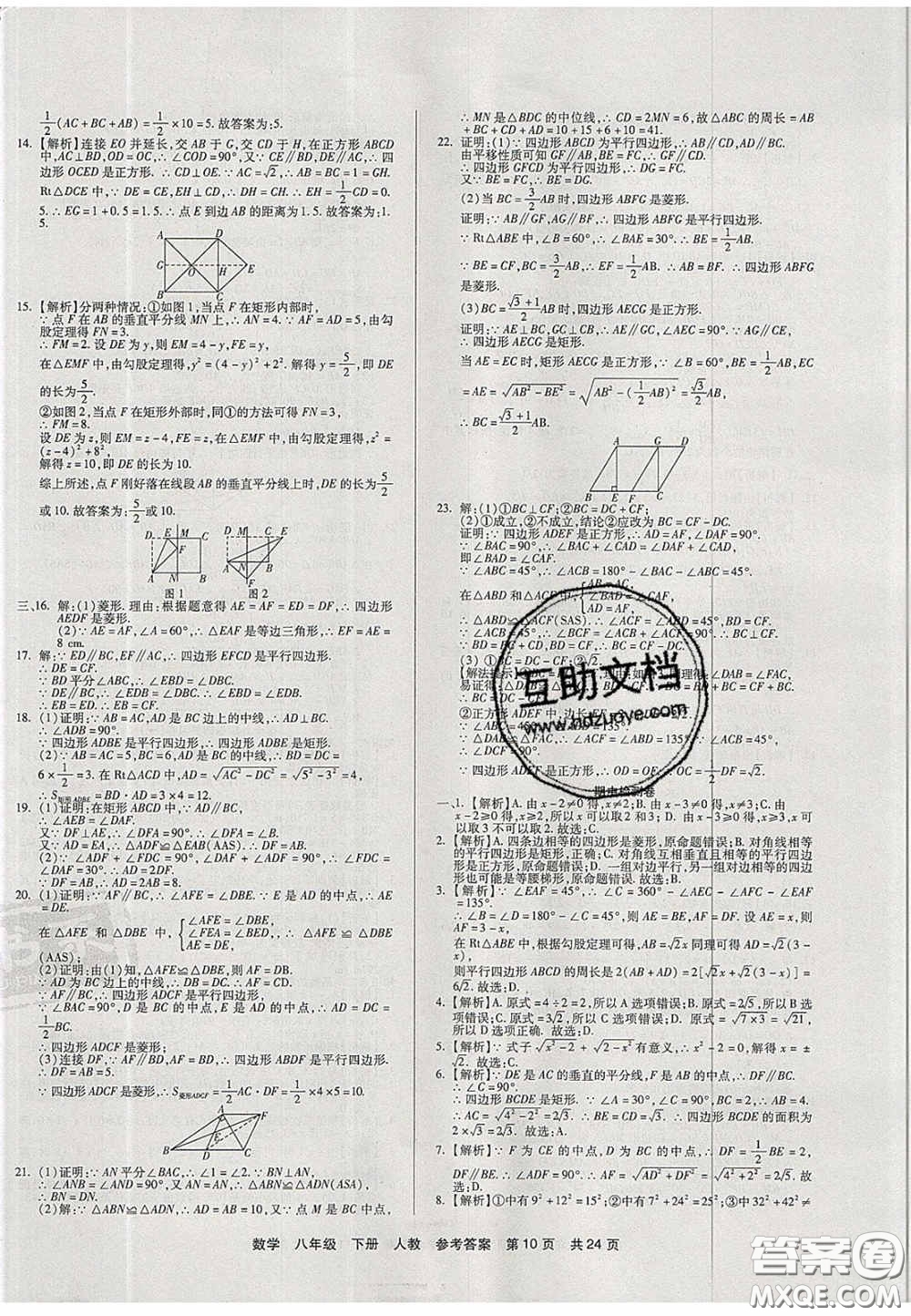 陽光出版社2020年優(yōu)品單元與期末八年級數(shù)學下冊人教版答案