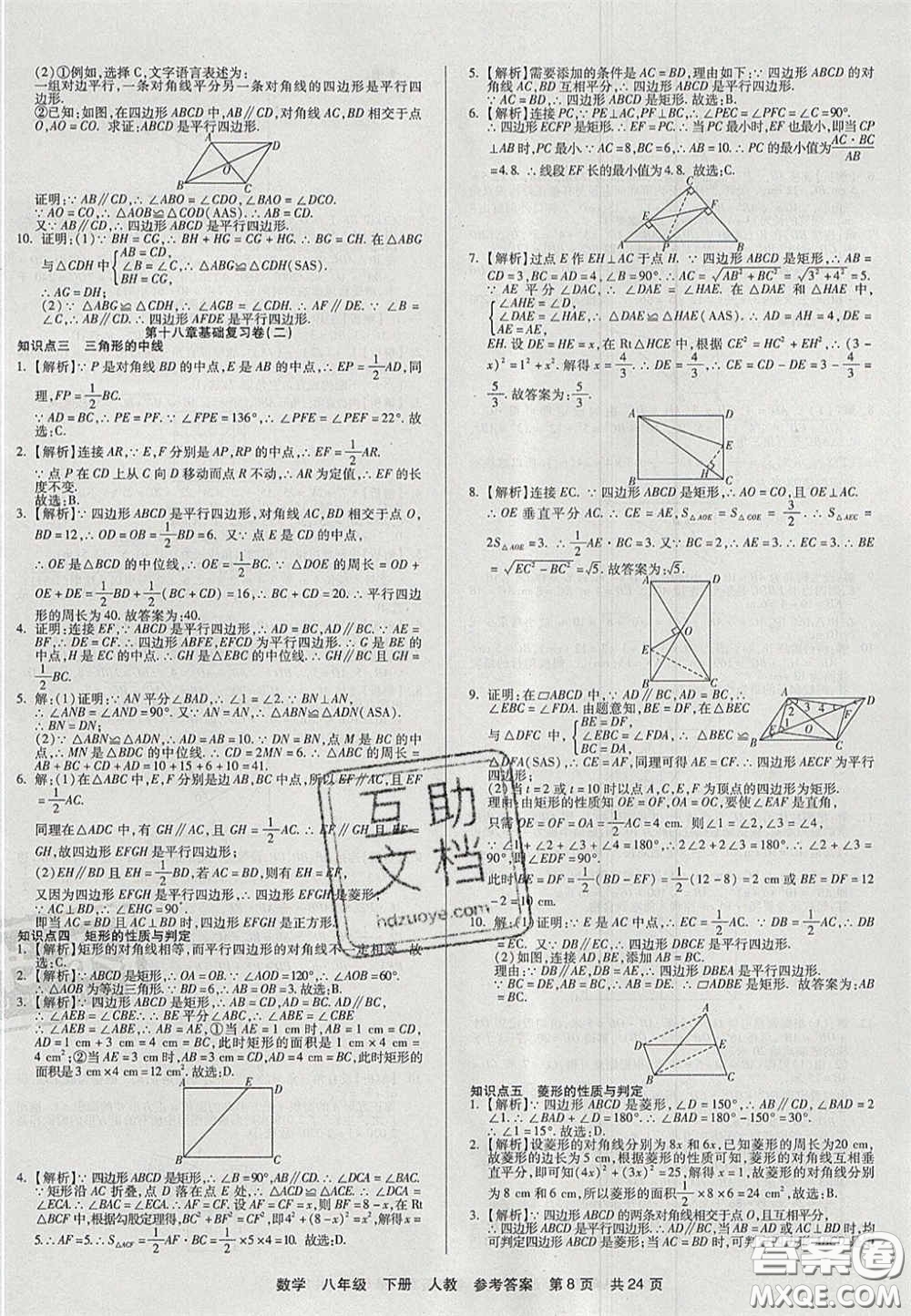 陽光出版社2020年優(yōu)品單元與期末八年級數(shù)學下冊人教版答案