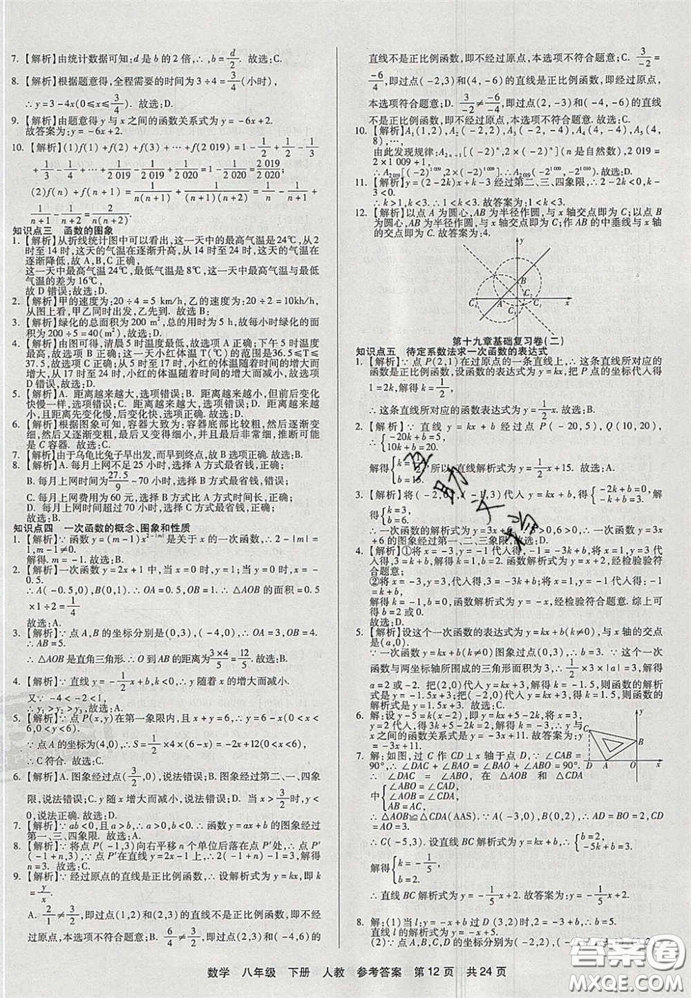陽光出版社2020年優(yōu)品單元與期末八年級數(shù)學下冊人教版答案