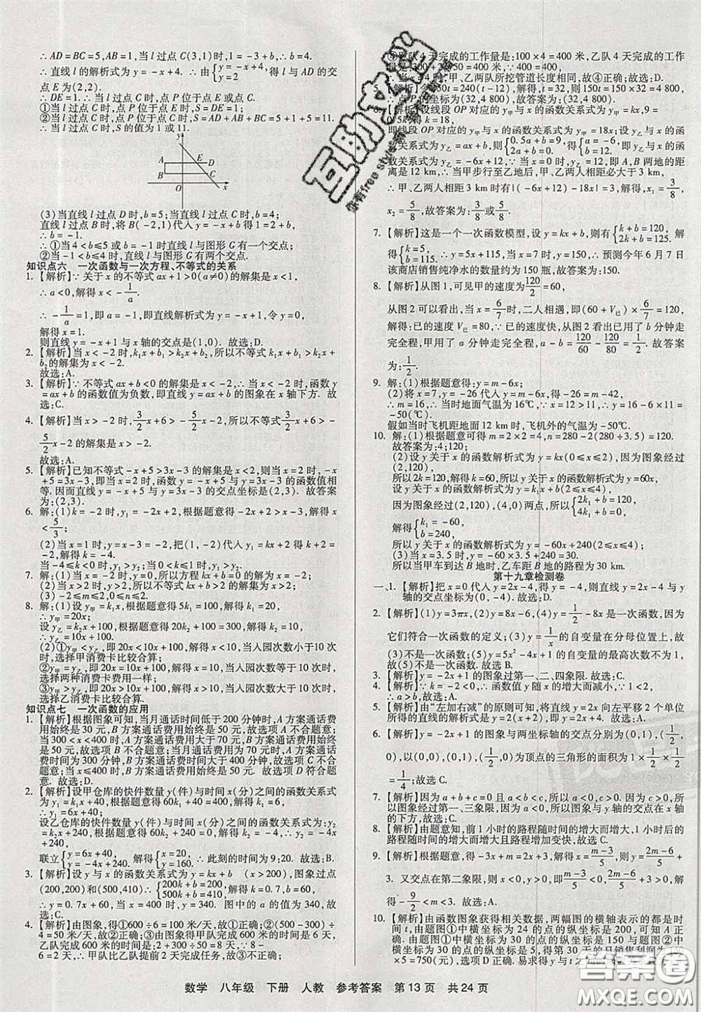 陽光出版社2020年優(yōu)品單元與期末八年級數(shù)學下冊人教版答案