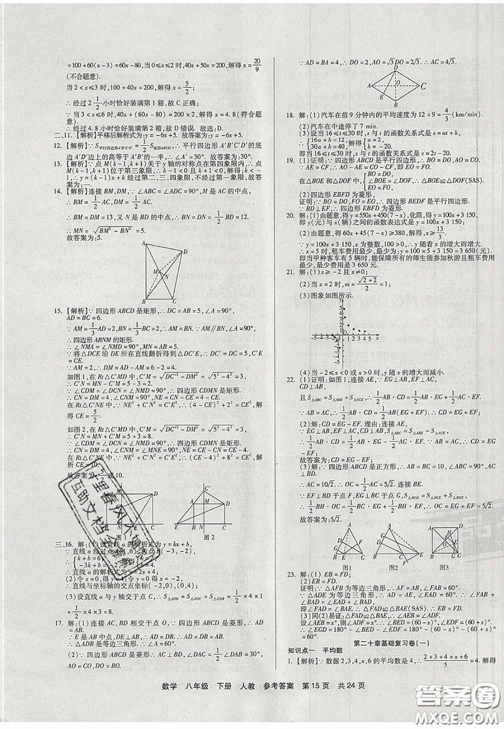 陽光出版社2020年優(yōu)品單元與期末八年級數(shù)學下冊人教版答案