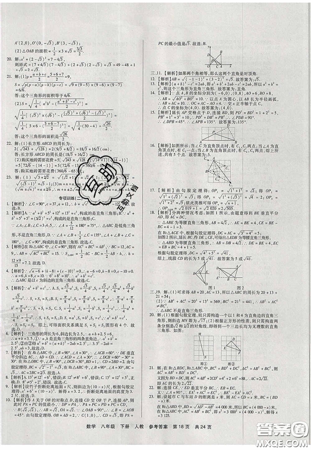 陽光出版社2020年優(yōu)品單元與期末八年級數(shù)學下冊人教版答案