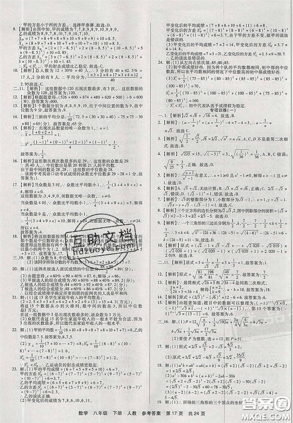 陽光出版社2020年優(yōu)品單元與期末八年級數(shù)學下冊人教版答案