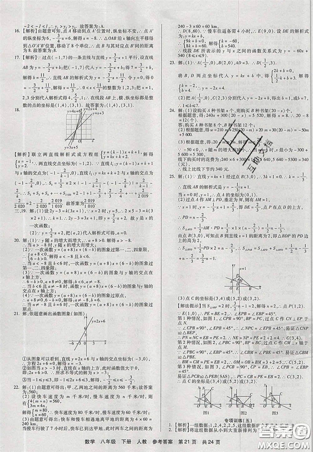 陽光出版社2020年優(yōu)品單元與期末八年級數(shù)學下冊人教版答案