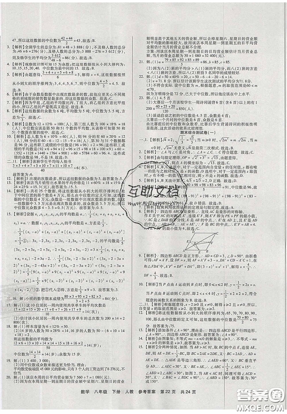 陽光出版社2020年優(yōu)品單元與期末八年級數(shù)學下冊人教版答案