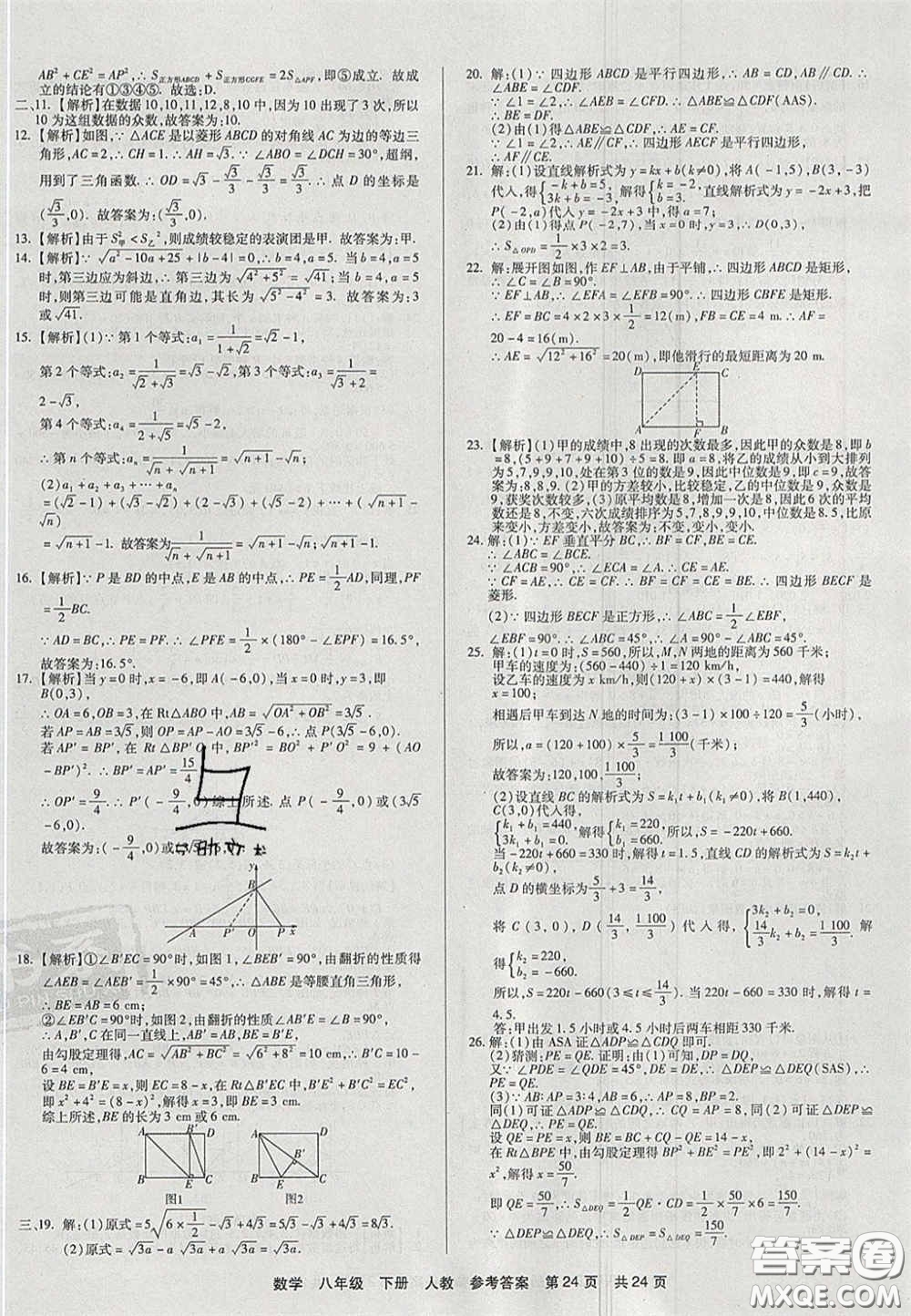 陽光出版社2020年優(yōu)品單元與期末八年級數(shù)學下冊人教版答案