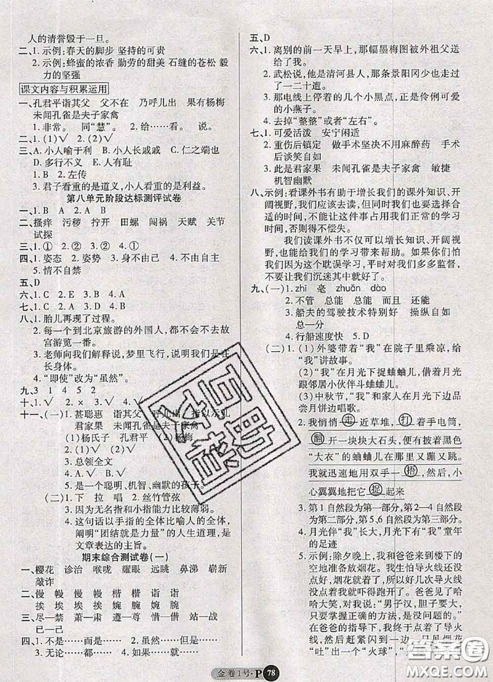 電子科技大學(xué)出版社2020新版金卷1號(hào)五年級(jí)語文下冊(cè)人教版答案