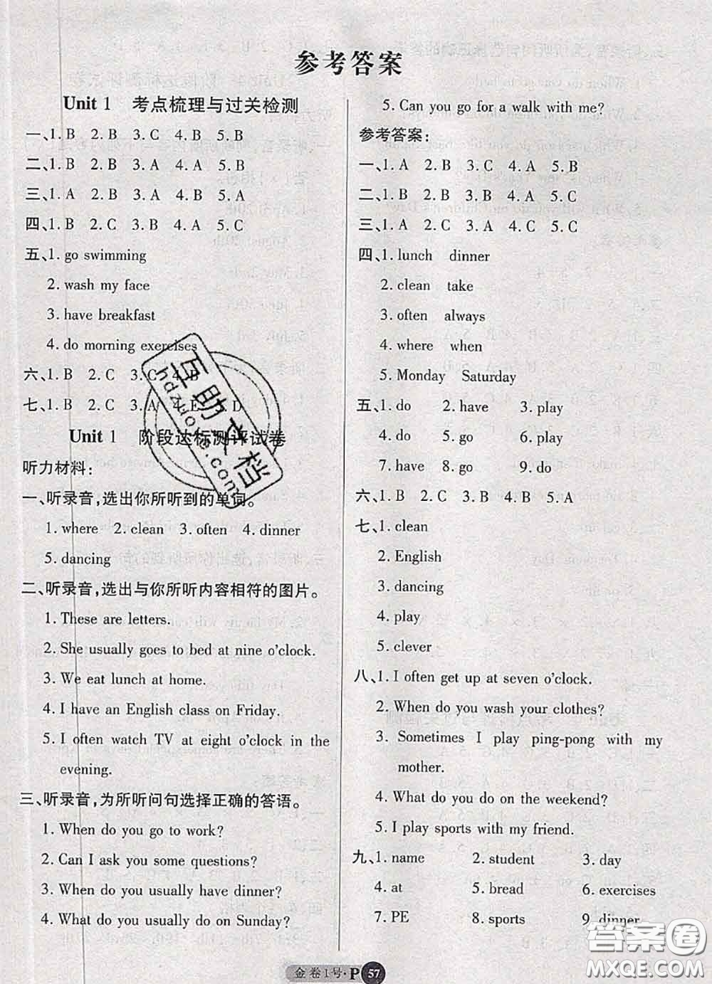 電子科技大學(xué)出版社2020新版金卷1號五年級英語下冊人教版答案