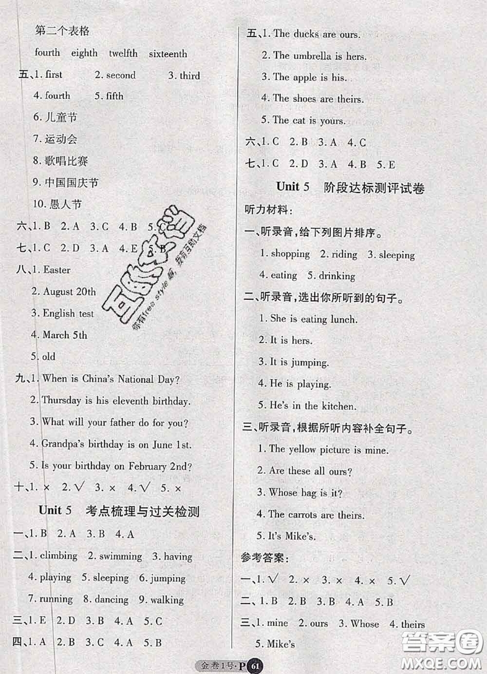 電子科技大學(xué)出版社2020新版金卷1號五年級英語下冊人教版答案
