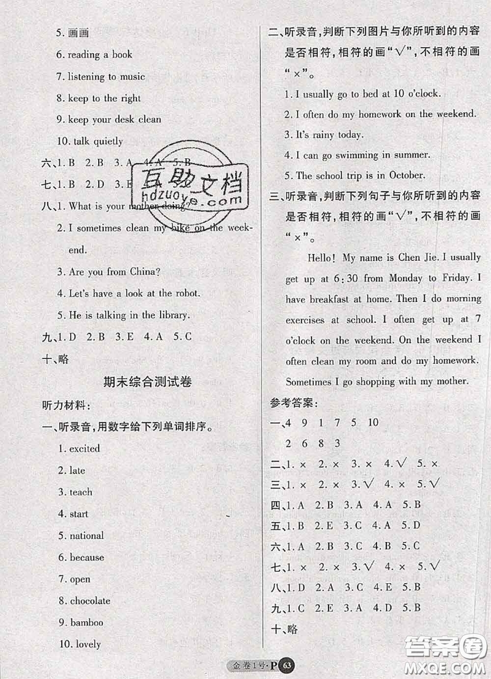電子科技大學(xué)出版社2020新版金卷1號五年級英語下冊人教版答案
