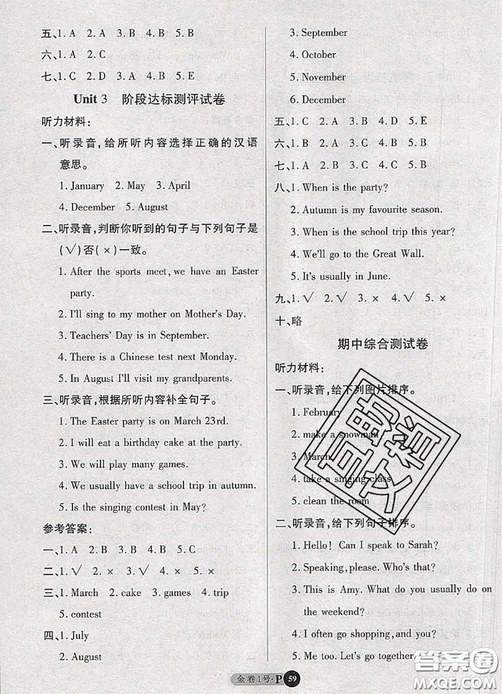 電子科技大學(xué)出版社2020新版金卷1號五年級英語下冊人教版答案