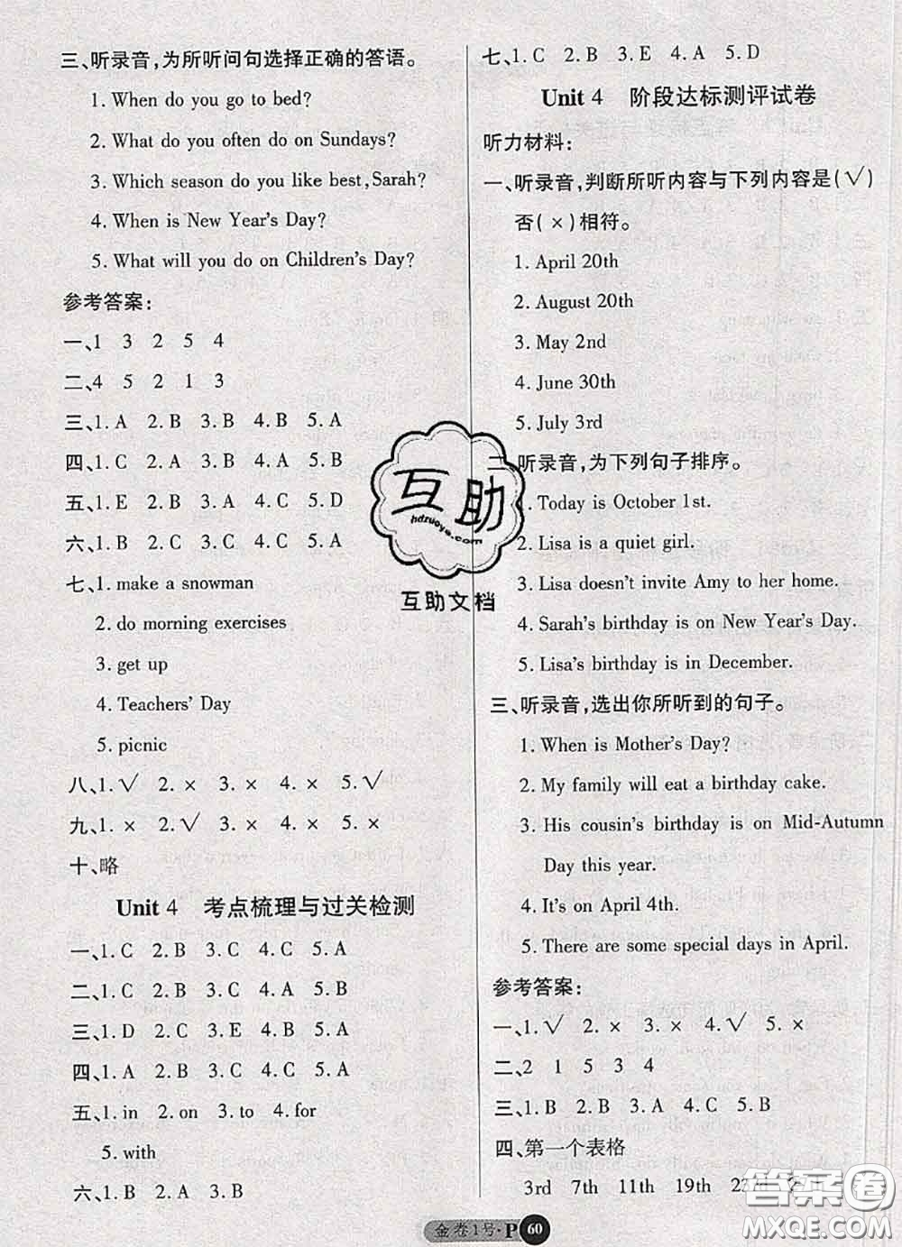 電子科技大學(xué)出版社2020新版金卷1號五年級英語下冊人教版答案