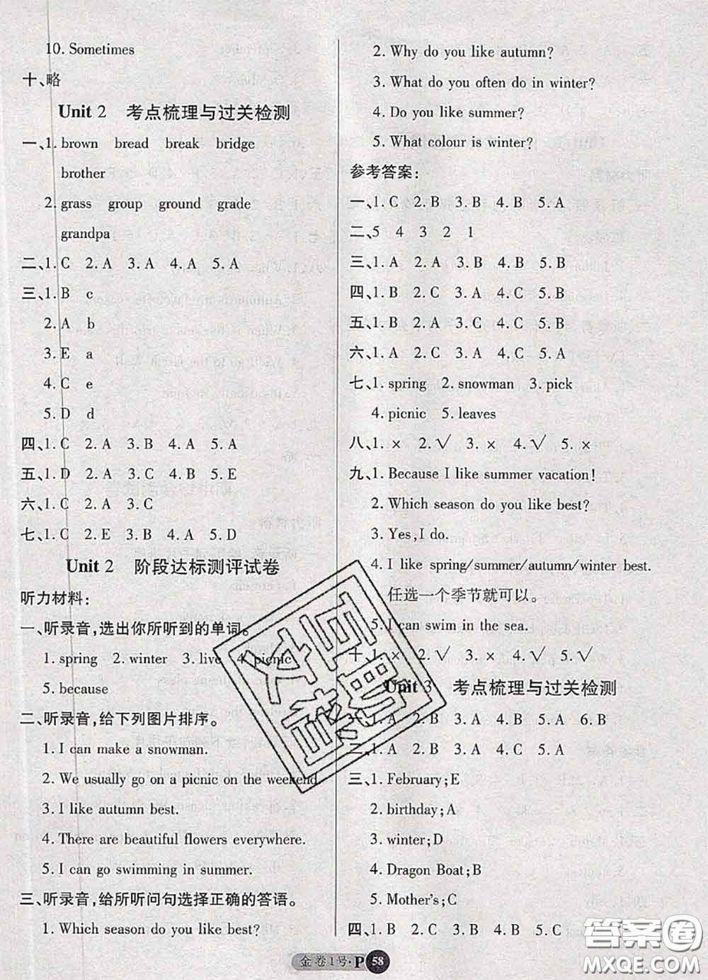 電子科技大學(xué)出版社2020新版金卷1號五年級英語下冊人教版答案