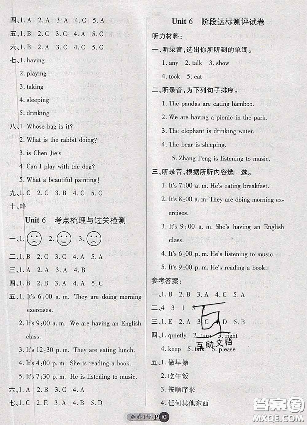電子科技大學(xué)出版社2020新版金卷1號五年級英語下冊人教版答案
