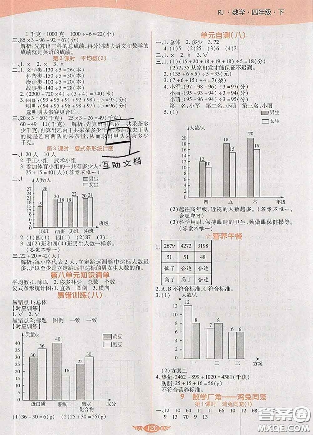2020新版世紀(jì)百通百通作業(yè)本四年級數(shù)學(xué)下冊人教版答案