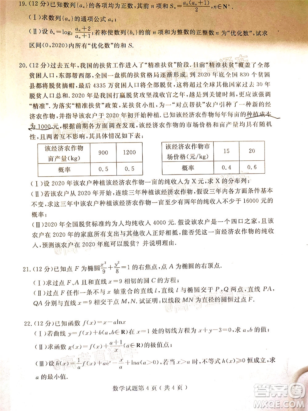 濟寧二模2019-2020學(xué)年度高考模擬考試數(shù)學(xué)試題及答案