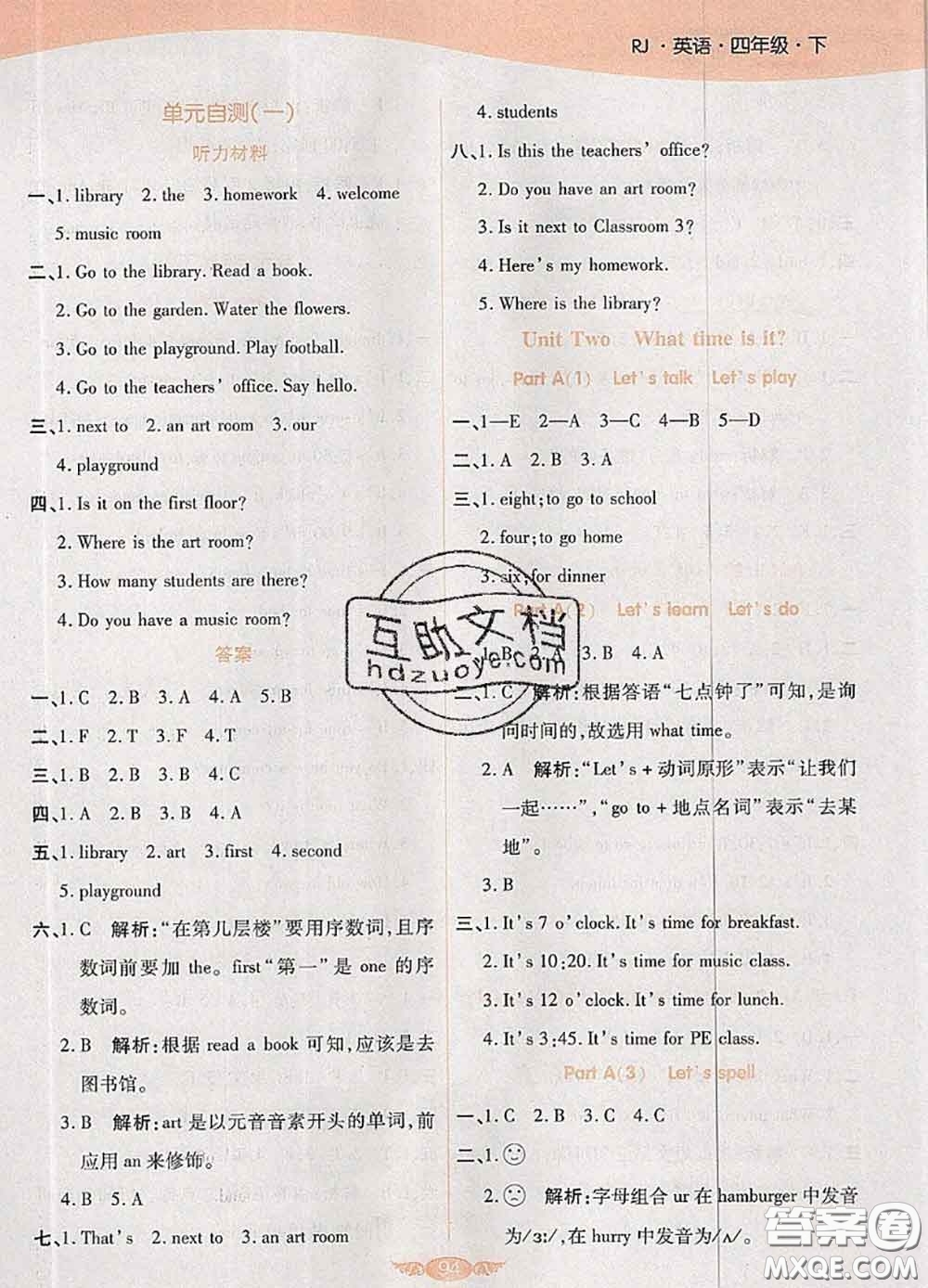 2020新版世紀百通百通作業(yè)本四年級英語下冊人教版答案