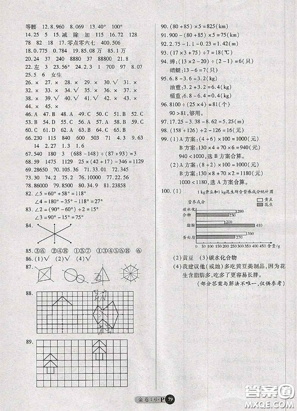 電子科技大學(xué)出版社2020新版金卷1號四年級數(shù)學(xué)下冊人教版答案