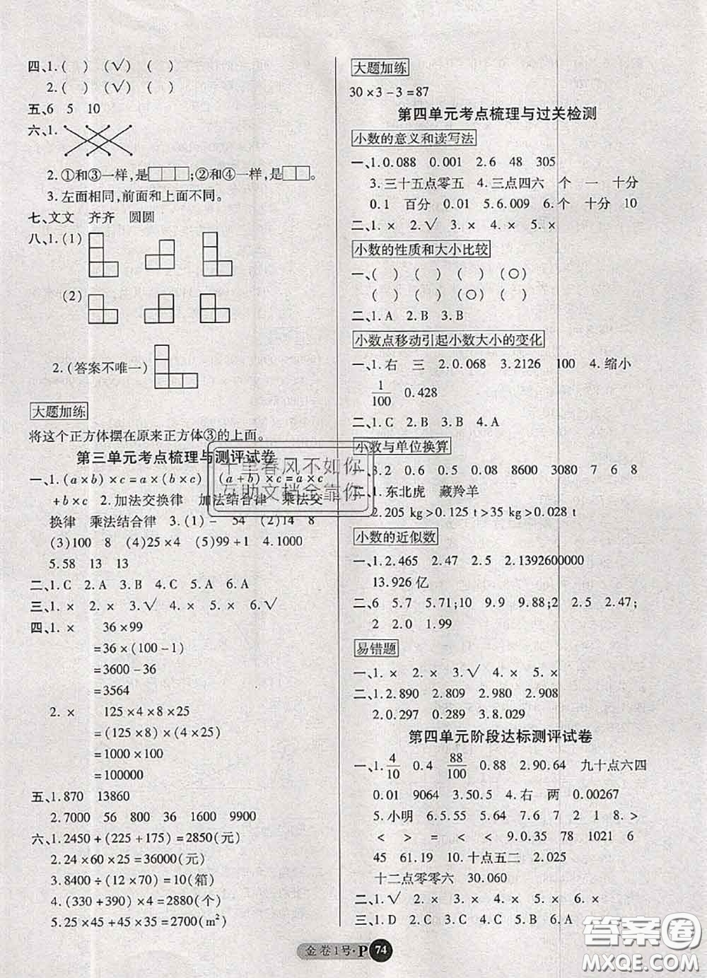 電子科技大學(xué)出版社2020新版金卷1號四年級數(shù)學(xué)下冊人教版答案