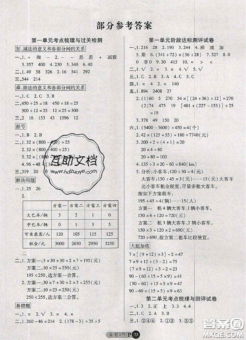 電子科技大學(xué)出版社2020新版金卷1號四年級數(shù)學(xué)下冊人教版答案