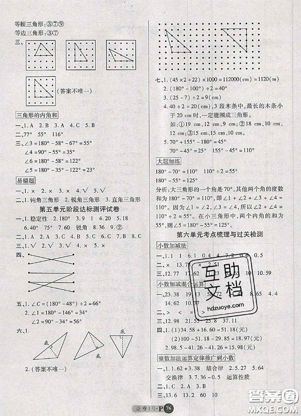 電子科技大學(xué)出版社2020新版金卷1號四年級數(shù)學(xué)下冊人教版答案