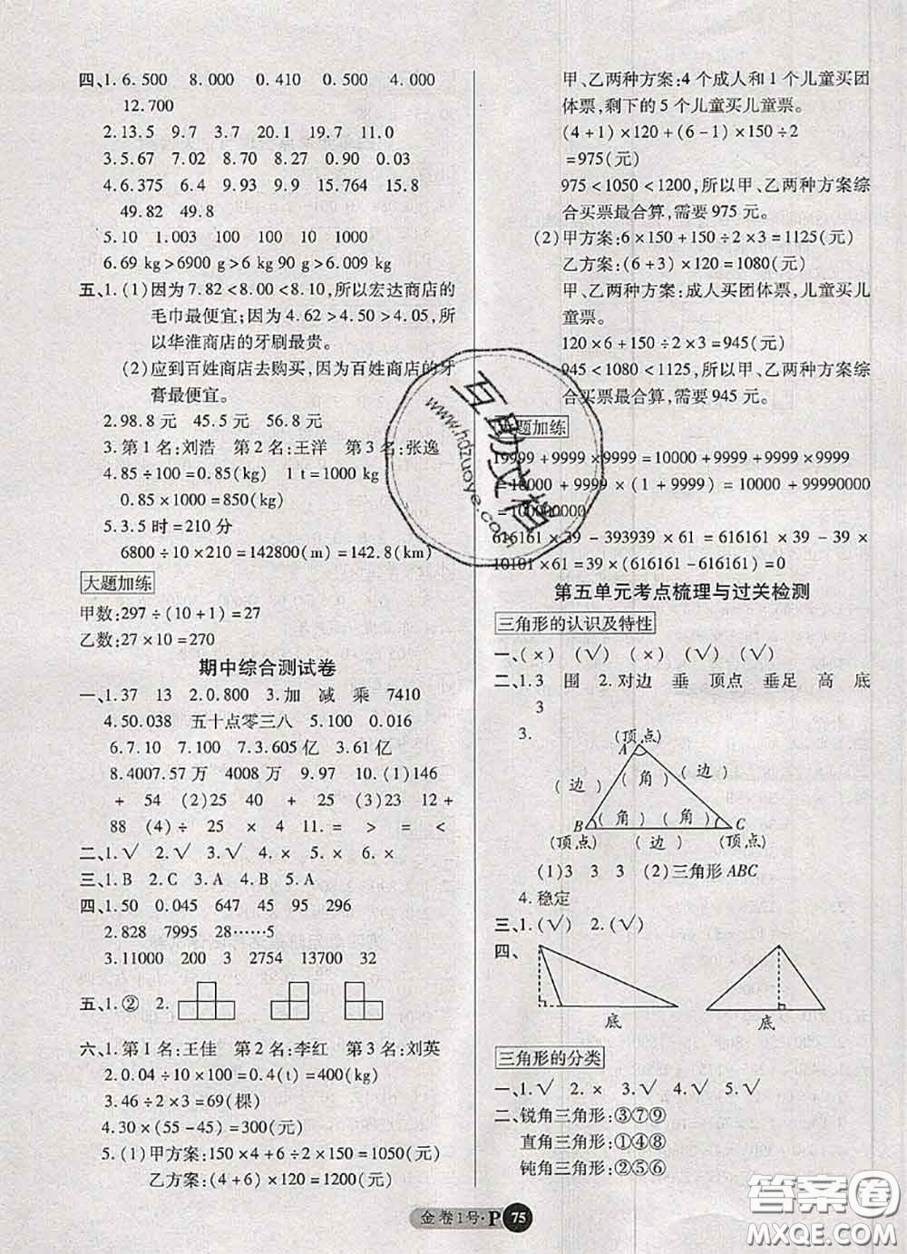 電子科技大學(xué)出版社2020新版金卷1號四年級數(shù)學(xué)下冊人教版答案