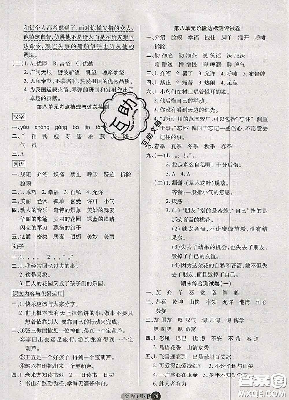 電子科技大學(xué)出版社2020新版金卷1號(hào)四年級(jí)語(yǔ)文下冊(cè)人教版答案