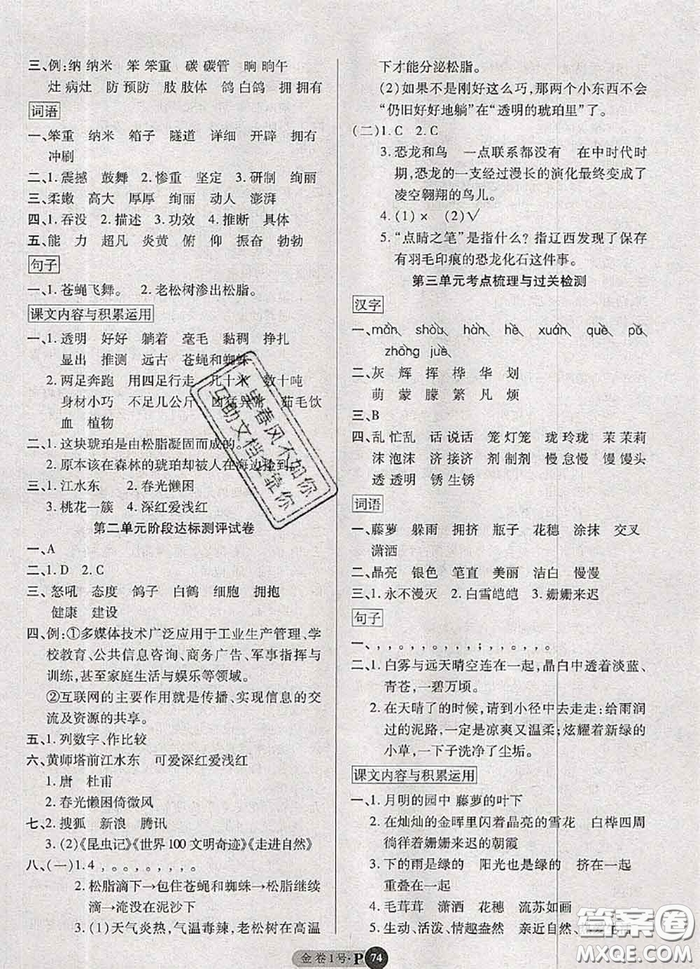 電子科技大學(xué)出版社2020新版金卷1號(hào)四年級(jí)語(yǔ)文下冊(cè)人教版答案