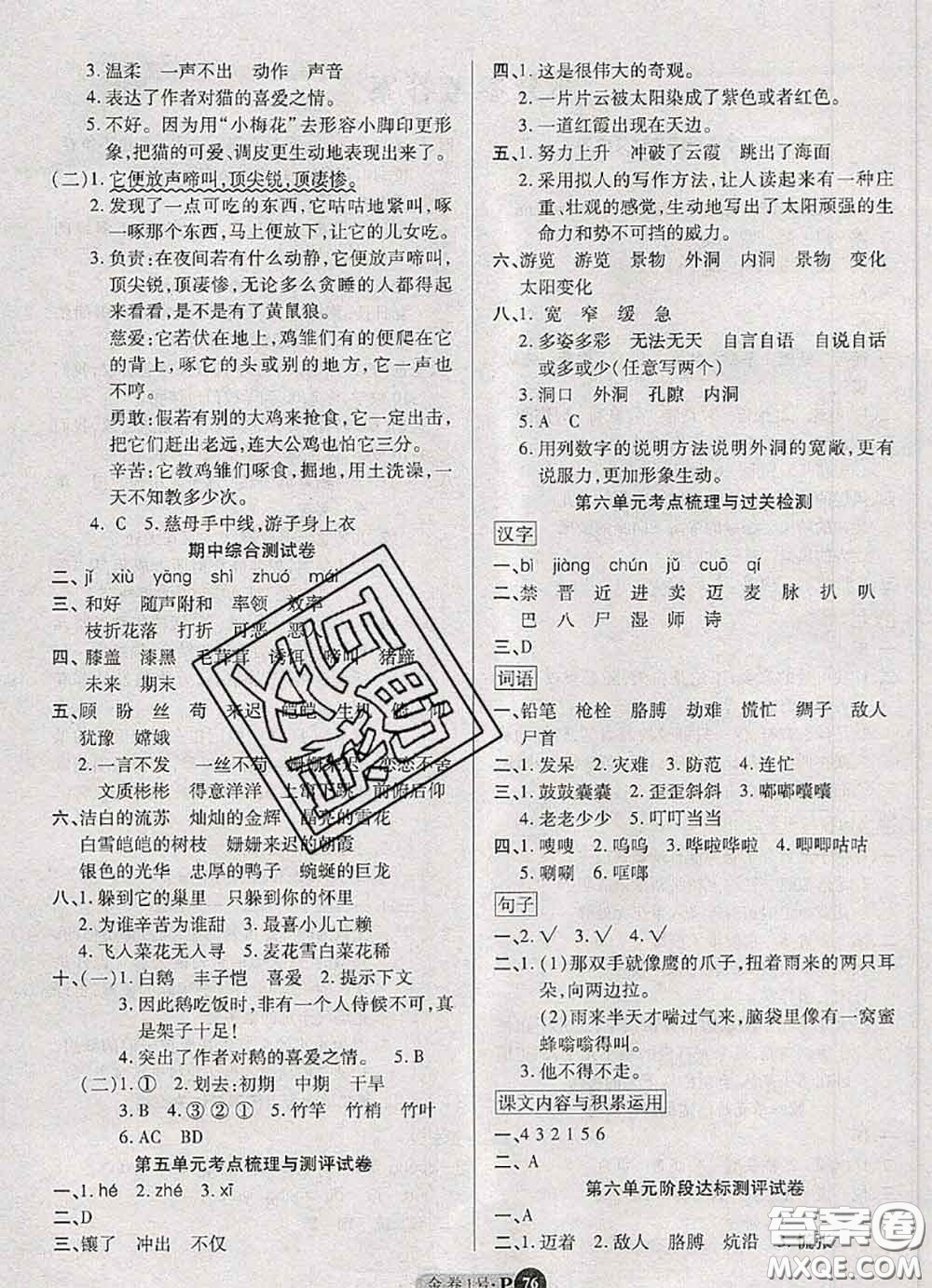 電子科技大學(xué)出版社2020新版金卷1號(hào)四年級(jí)語(yǔ)文下冊(cè)人教版答案