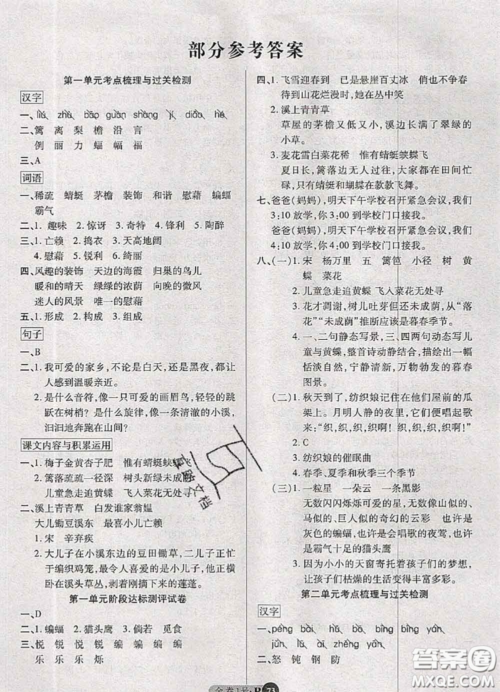 電子科技大學(xué)出版社2020新版金卷1號(hào)四年級(jí)語(yǔ)文下冊(cè)人教版答案