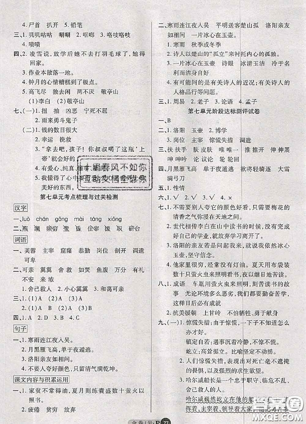 電子科技大學(xué)出版社2020新版金卷1號(hào)四年級(jí)語(yǔ)文下冊(cè)人教版答案