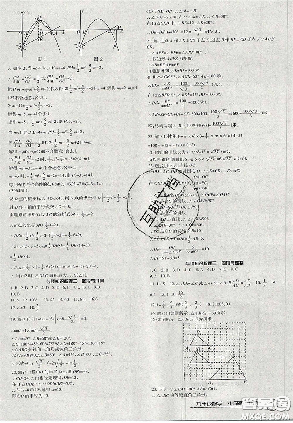 2020年優(yōu)品單元與期末九年級(jí)數(shù)學(xué)下冊(cè)華師大版答案
