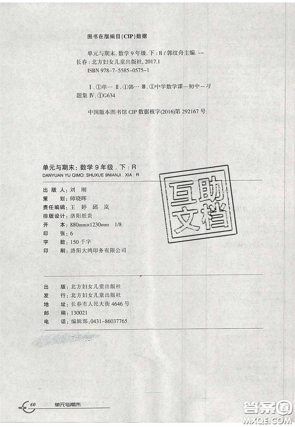 2020年優(yōu)品單元與期末九年級(jí)數(shù)學(xué)下冊(cè)華師大版答案