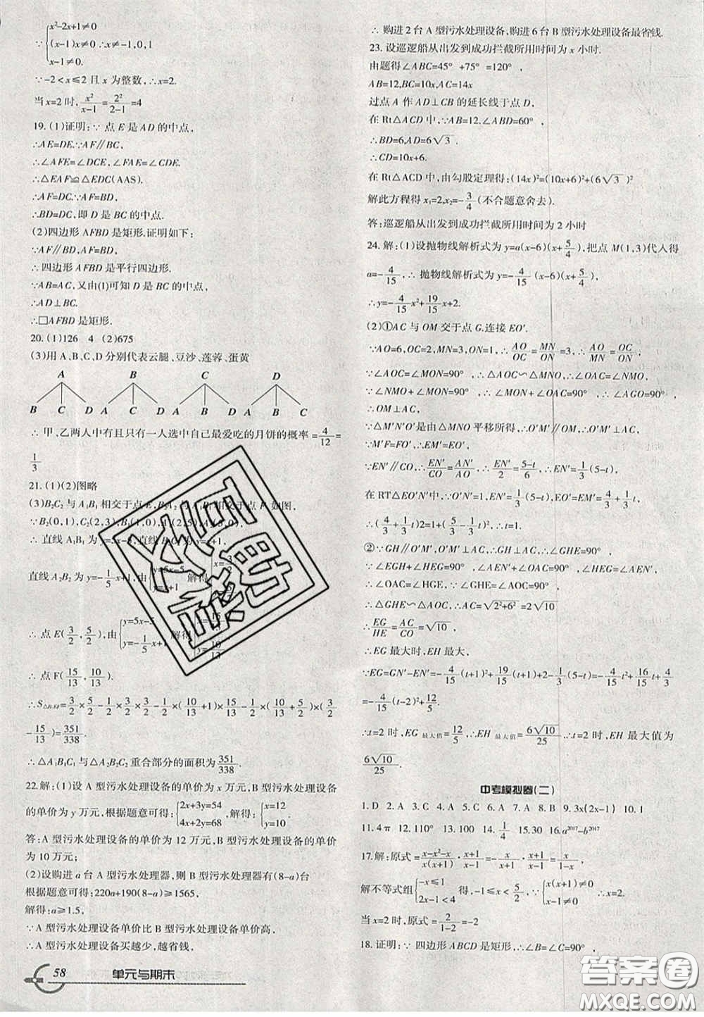 2020年優(yōu)品單元與期末九年級(jí)數(shù)學(xué)下冊(cè)華師大版答案