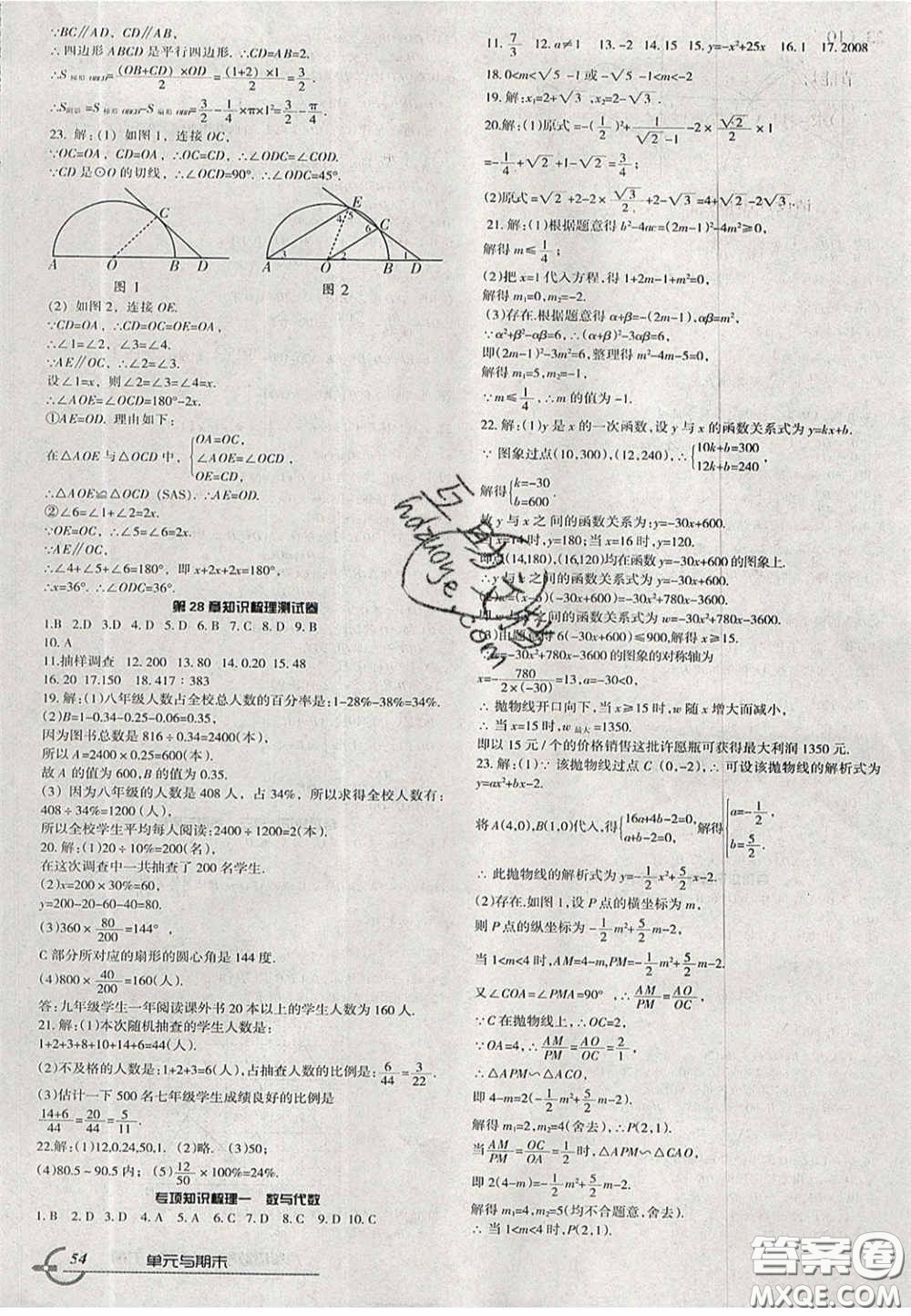 2020年優(yōu)品單元與期末九年級(jí)數(shù)學(xué)下冊(cè)華師大版答案