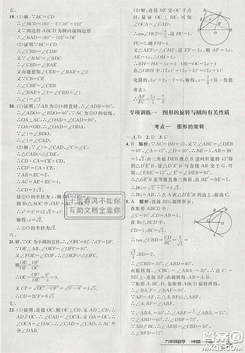2020年優(yōu)品單元與期末九年級(jí)數(shù)學(xué)下冊(cè)滬科版答案