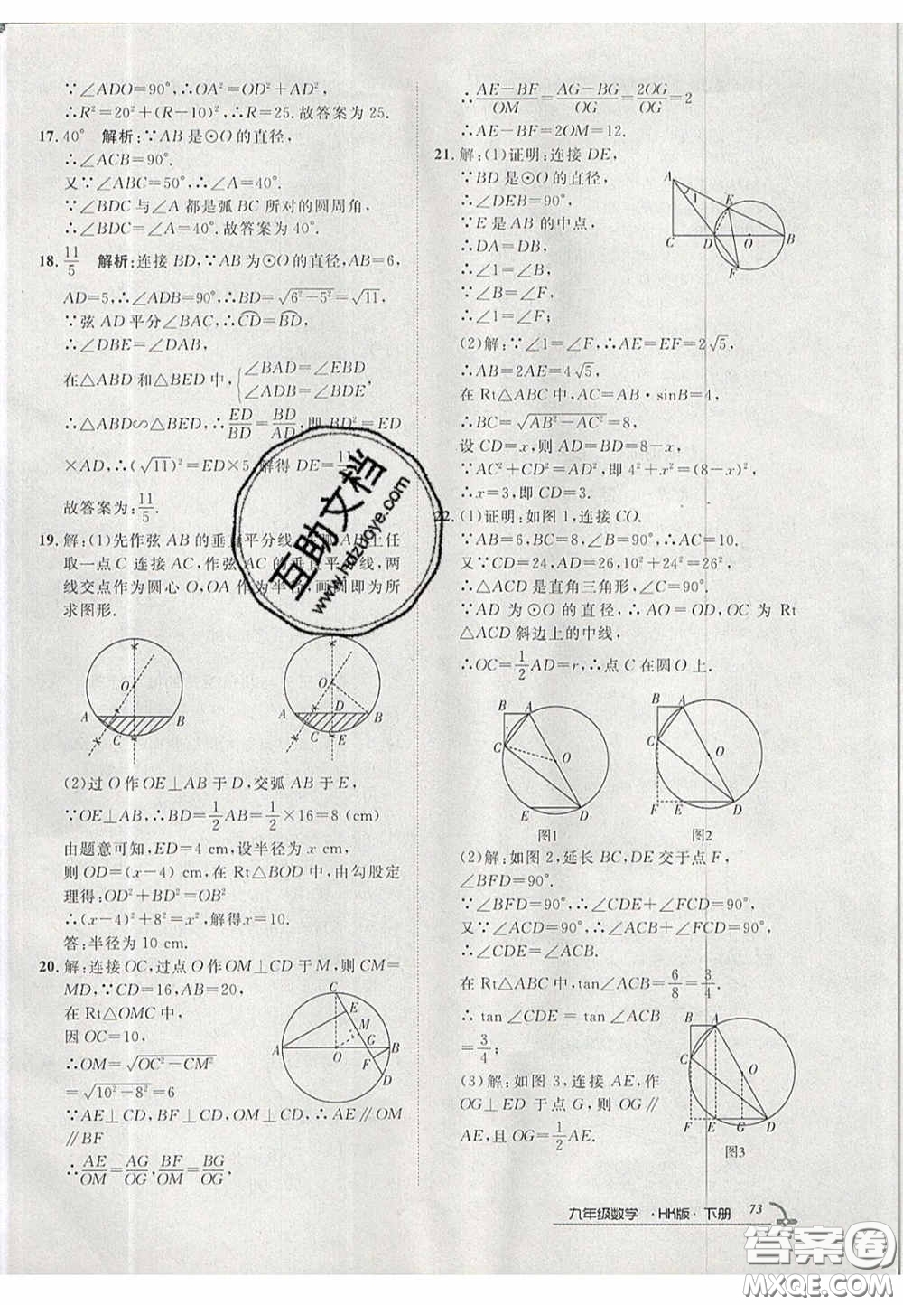 2020年優(yōu)品單元與期末九年級(jí)數(shù)學(xué)下冊(cè)滬科版答案
