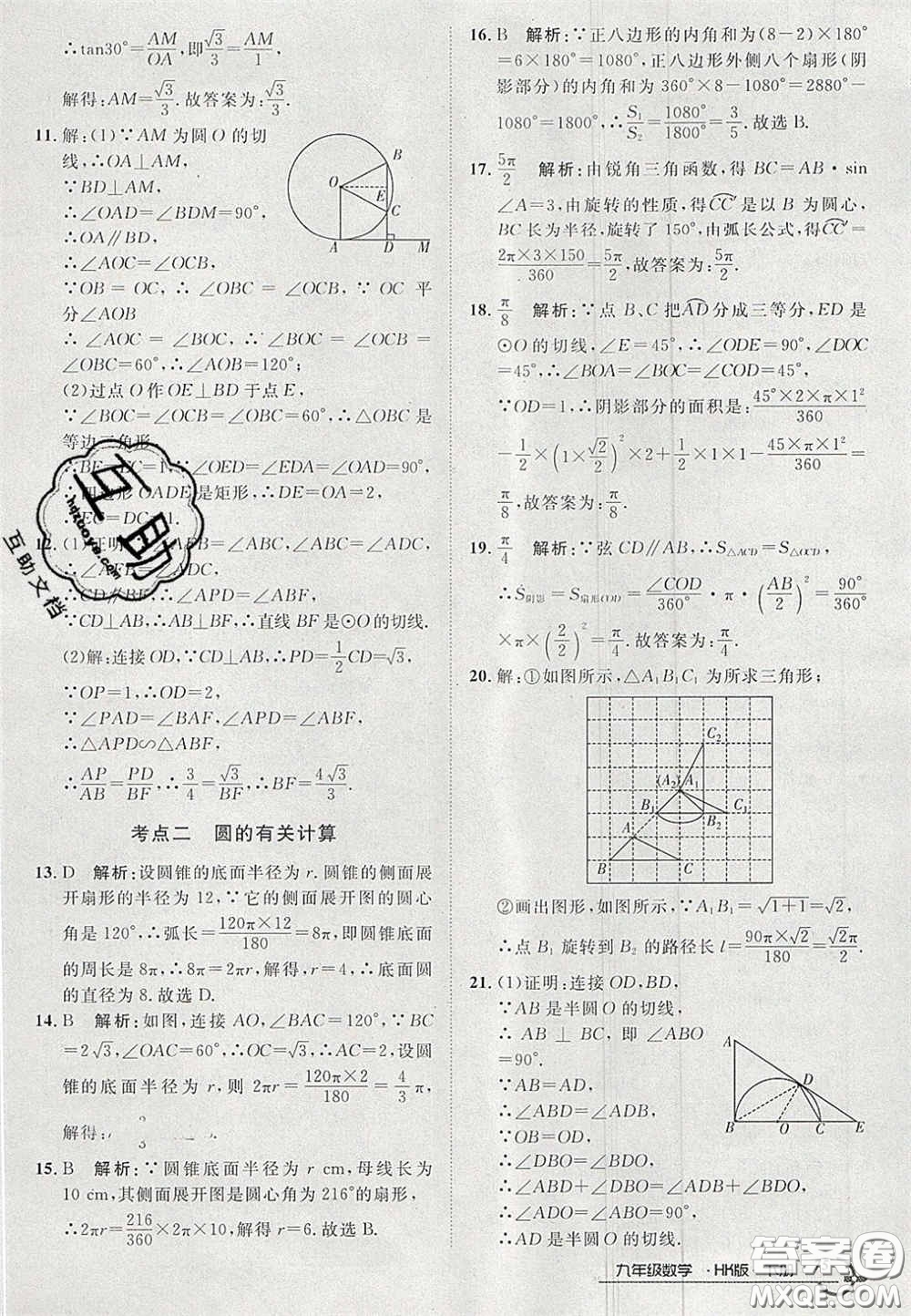 2020年優(yōu)品單元與期末九年級(jí)數(shù)學(xué)下冊(cè)滬科版答案