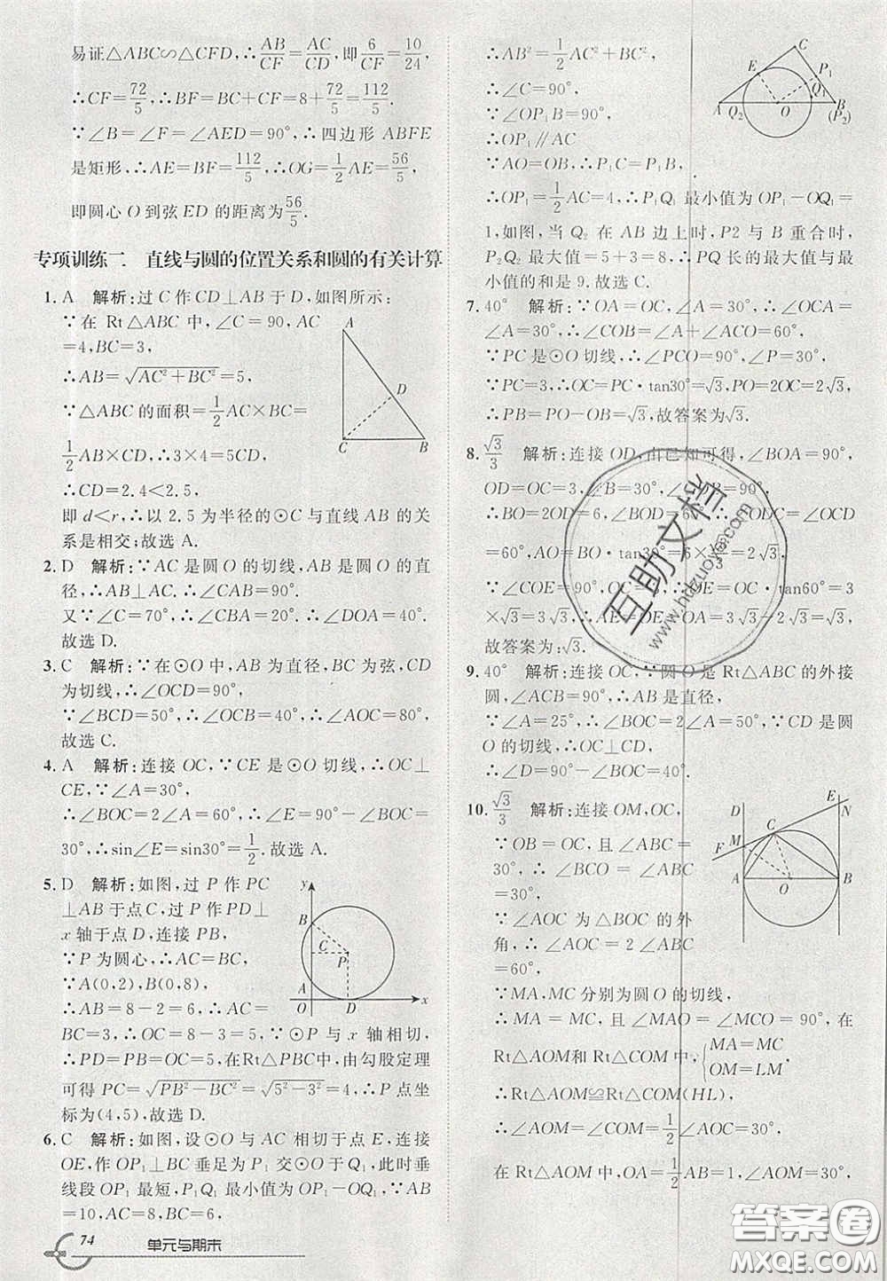 2020年優(yōu)品單元與期末九年級(jí)數(shù)學(xué)下冊(cè)滬科版答案
