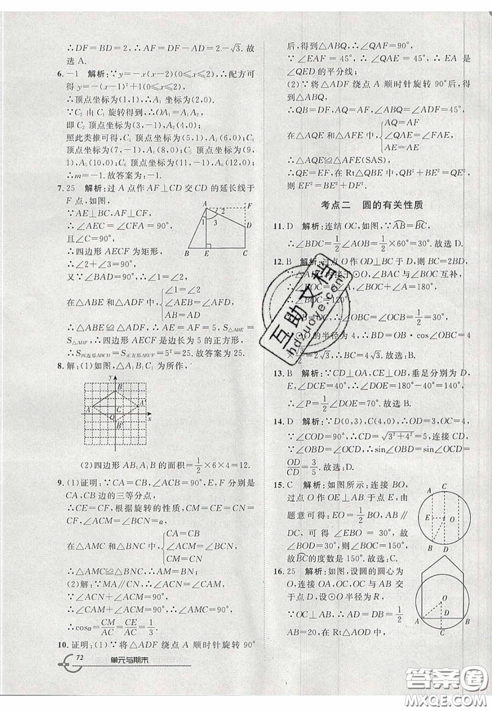 2020年優(yōu)品單元與期末九年級(jí)數(shù)學(xué)下冊(cè)滬科版答案