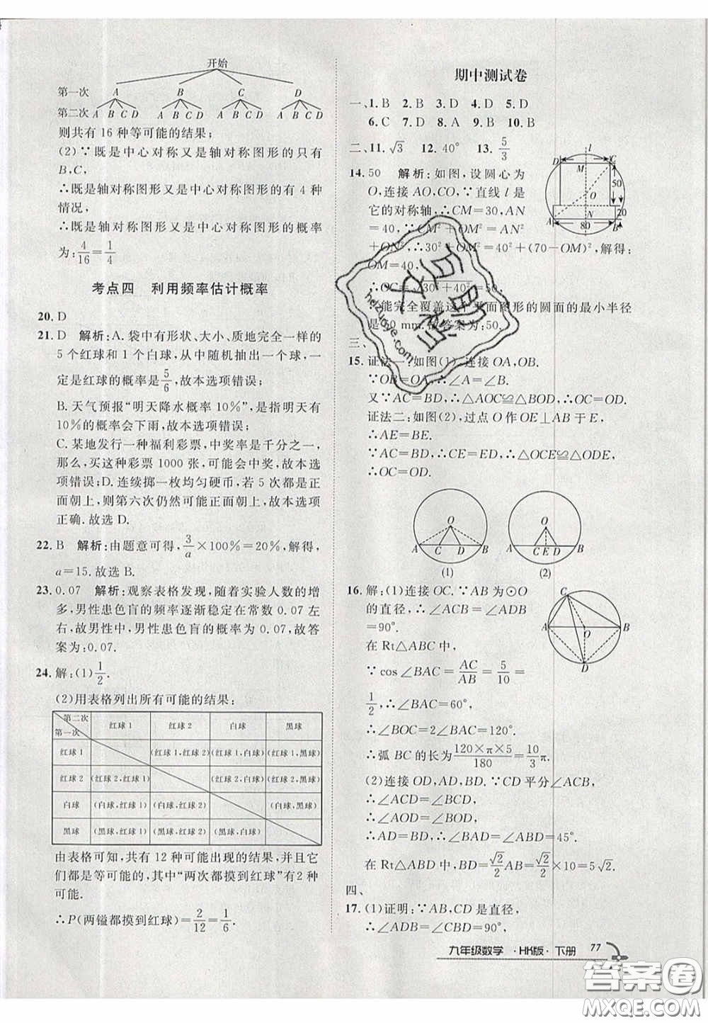 2020年優(yōu)品單元與期末九年級(jí)數(shù)學(xué)下冊(cè)滬科版答案