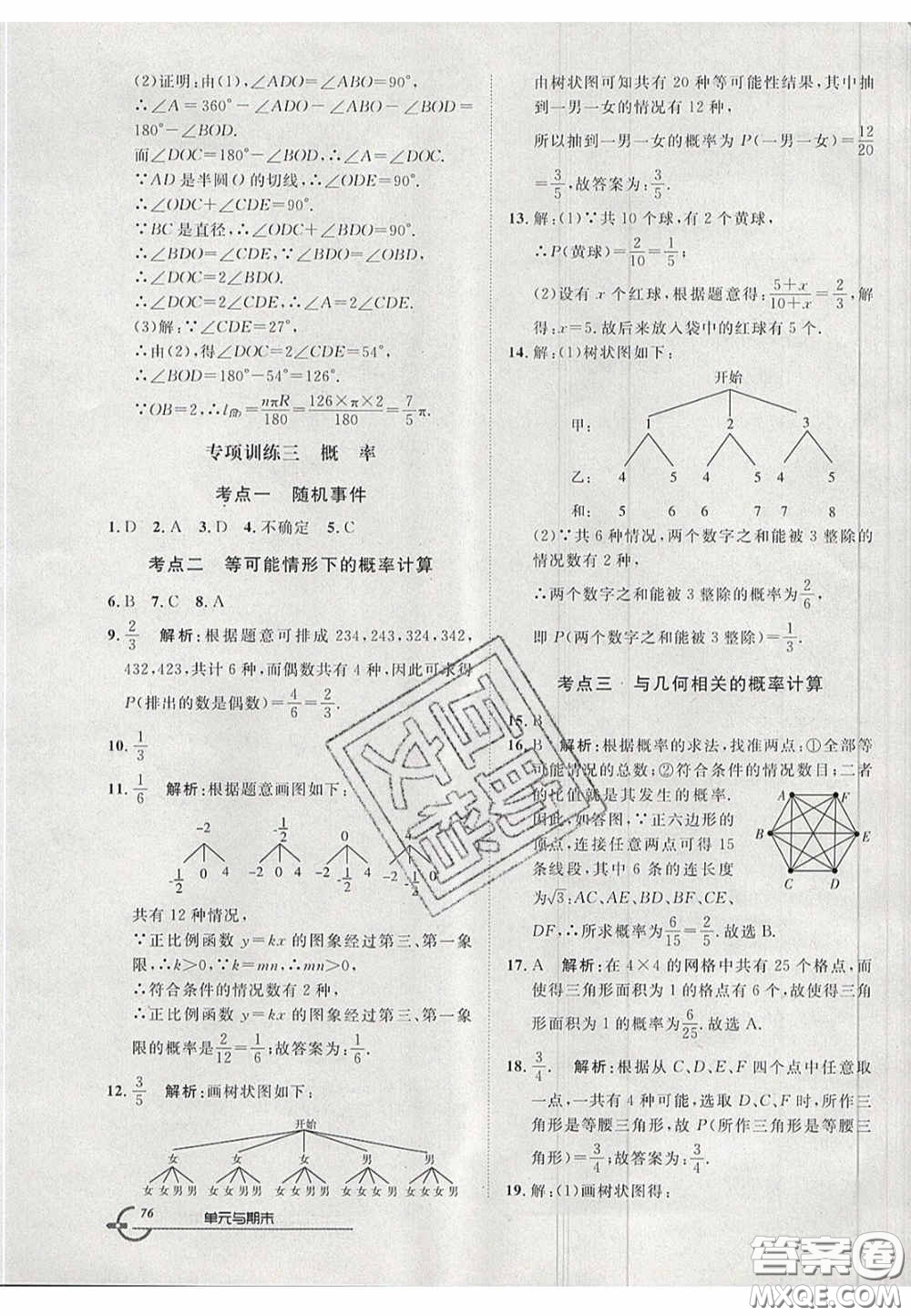 2020年優(yōu)品單元與期末九年級(jí)數(shù)學(xué)下冊(cè)滬科版答案