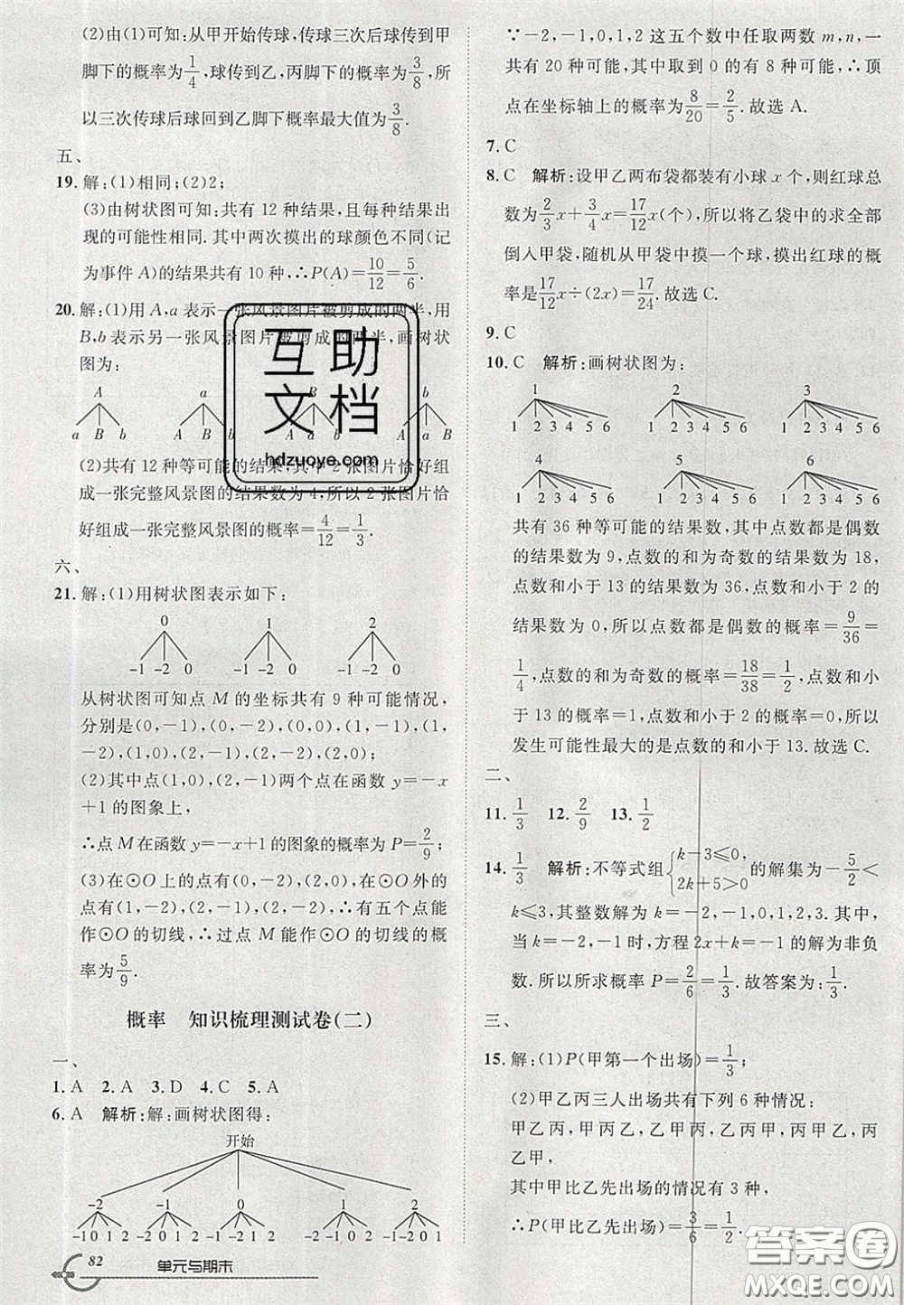 2020年優(yōu)品單元與期末九年級(jí)數(shù)學(xué)下冊(cè)滬科版答案