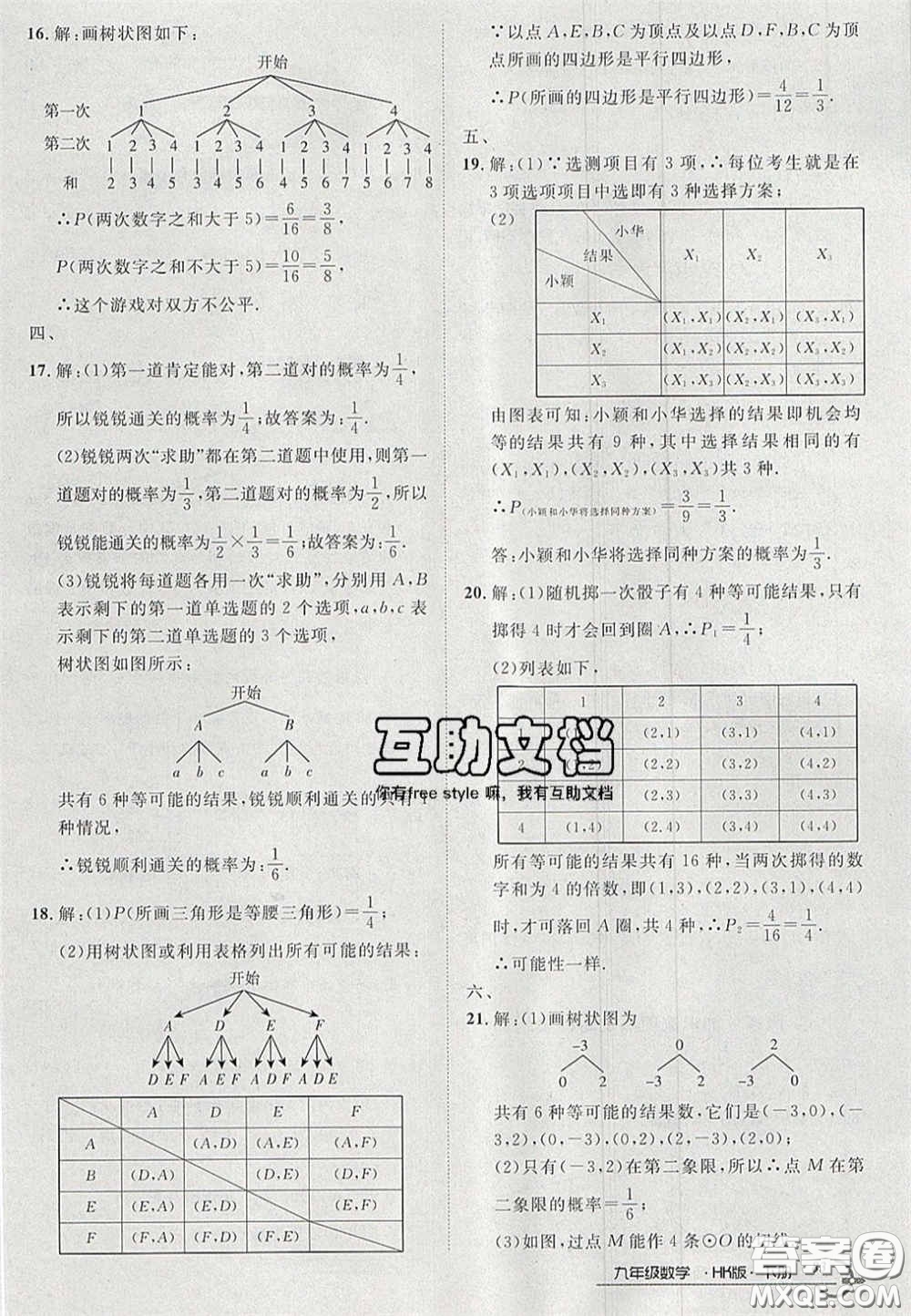 2020年優(yōu)品單元與期末九年級(jí)數(shù)學(xué)下冊(cè)滬科版答案