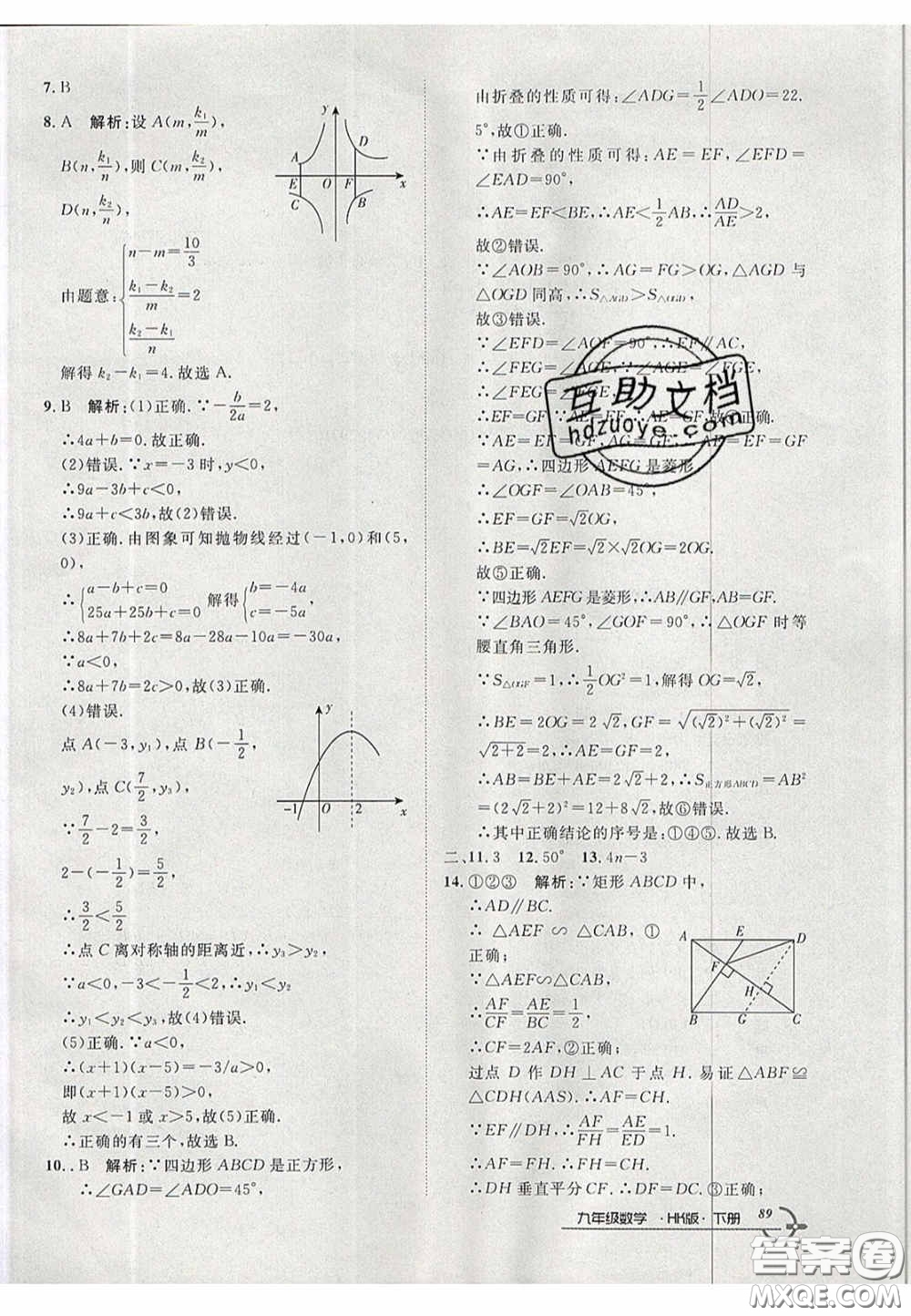 2020年優(yōu)品單元與期末九年級(jí)數(shù)學(xué)下冊(cè)滬科版答案