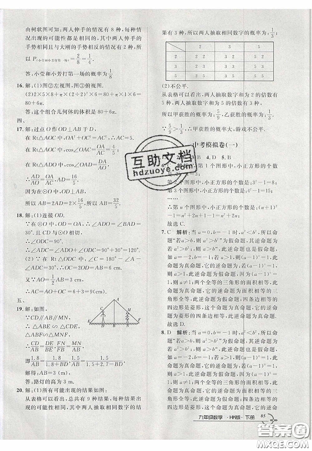 2020年優(yōu)品單元與期末九年級(jí)數(shù)學(xué)下冊(cè)滬科版答案