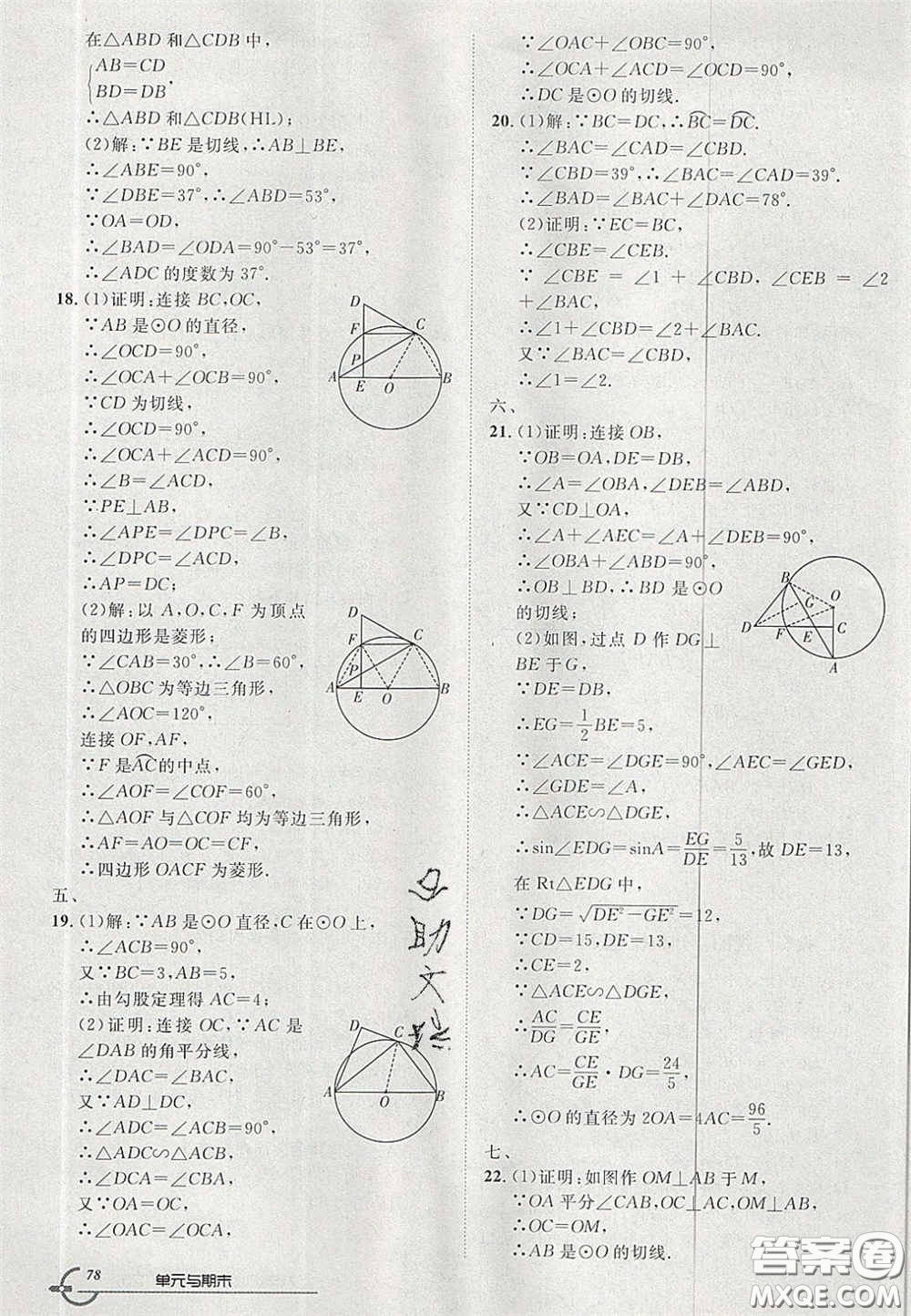 2020年優(yōu)品單元與期末九年級(jí)數(shù)學(xué)下冊(cè)滬科版答案