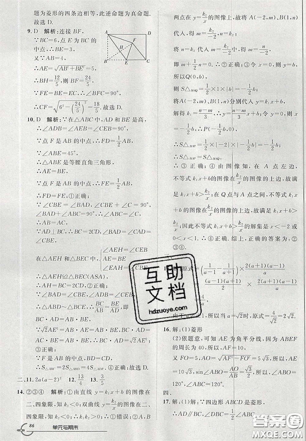 2020年優(yōu)品單元與期末九年級(jí)數(shù)學(xué)下冊(cè)滬科版答案