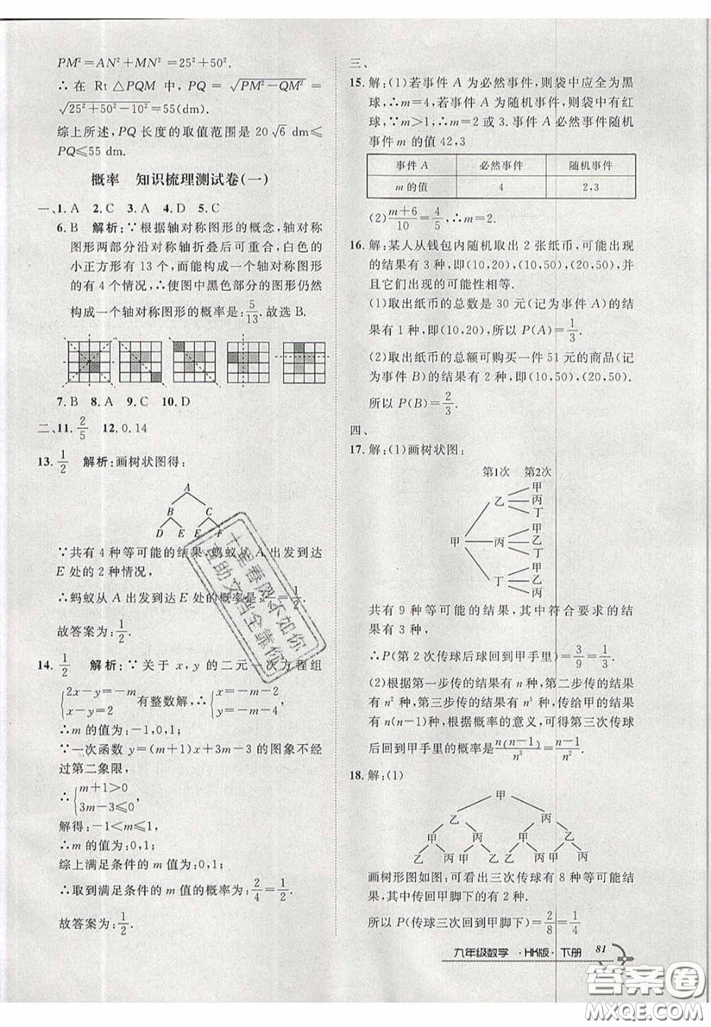 2020年優(yōu)品單元與期末九年級(jí)數(shù)學(xué)下冊(cè)滬科版答案